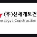 (주)신세계토건 이미지