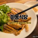 마동-10 | 재방문 맛집! 일식 중화요리가 있는 중앙동 맛집 마동식당(부산 중구)