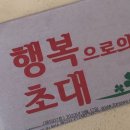 행복으로의초대 이미지