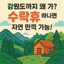 상계3,4동 주민센터 | 수락휴 예약부터 이용까지 7단계 완벽 분석, 서울 첫 자연휴양림 총정리