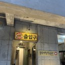 4372 | 마석역 맛집 솥뚜껑 닭볶음탕 남양주본점 웨이팅 솔직후기