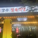 해진정육식당 이미지