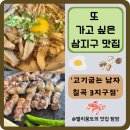 삼겹살파티(동천점) | 소문난 칠곡 3지구 맛집 고기 굽는 남자 칠곡 3지구점