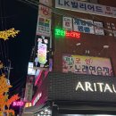 필코인노래연습장 이미지