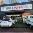 하남축산물판매장