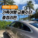 빌려타렌트카㈜ | 2025|교통]호놀룰루 공항-와이키키 왕복 셔틀·렌트카·공유 자전거 Biki까지!실제 가족여행 교통수단...