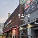 엄마들의 놀이방 | 부산 반여동 직접 구워주는 삼겹살 맛집 놀이방 있는 꽃도새기 내돈내산 후기