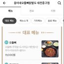 웅이네오돌뼈대전중구점