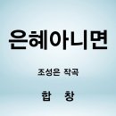 은혜 아니면(9월 8일) 이미지