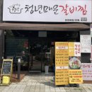 전주혁신도시 갈비찜맛집 [청년매운갈비찜 전주혁신도시본점] 이용 및 다녀온 후기