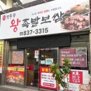 본가장충동왕족발 이미지