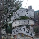 동점마을 이미지