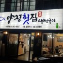 양정횟집 이미지
