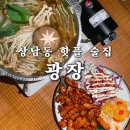 상남04 | 창원 상남동 핫플 술집 &#39; 광장 창원본점 &#39; 솔직 후기 및 안주 추천