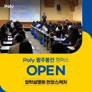 광주폴리어학원 | 광주봉선 폴리어학원 입학설명회 현장을 다녀왔어요! 2차 설명회 예약 안내