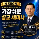 제550차 목회자 부흥사 신학생 가장쉬운 설교 세미나 이미지