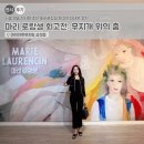 서울 미술 전시회 추천 마리로랑생 회고전 다녀온 후기