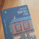희망샘 독서회 | 【연우테라피】 _1차 독서모임 3/27