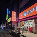 본래순대&얼음골냉면 | 대전 중리동 맛집 24시 울엄마해장 맛있는 전골