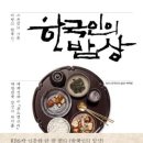 정자나무집민박 | 한국인의 밥상 지리산 민박 함양 정자나무집민박 소개 확인하기