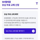 SKT유심교체 후기 ㅣ 예상대기시간 ㅣ SKT명동본점
