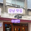 어생만