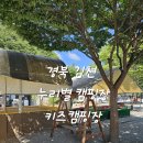 8월 여름 캠핑 김천 누리별 캠핑장 미니카 키즈캠핑장