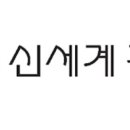 신세계건설 이미지