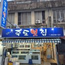 스끼다시천국횟집 | 🐟 [대구 남문시장 맛집] 상다리 휘어지는 스끼다시 천국! 현지인 추천 '죽도횟집' 모둠회 후기 ✨