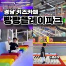 빵빵플레이파크 이미지