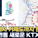 거제도 통영 가는 KTX가 뚫린다면?...서울↔️거제 남부내륙철도 노선 이미지