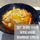 왕푸징 마라탕 킨텍스점