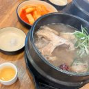 국사봉 흑염소 | [원당 몸보신] 맛있는 약초삼계탕 _ 초애삼계탕 꾸밈없는 후기