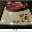 유명한목동갈비 이미지