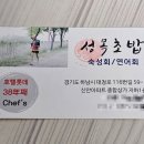 성목초밥