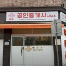 이리스공인중개사사무소 이미지