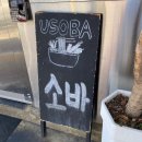 유소바 이미지