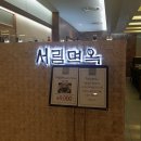 서림면옥