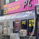 덤프PC방 네이버블로그