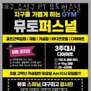 대구수성구PT뮤토퍼스널
