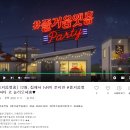 파티앳홈