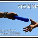세여리기도운동