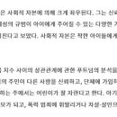 마을공동체 복지가 지향하는 궁극적 목적은 무엇인가?(사회적 자본 확충) 이미지