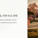 대대경로당 | 🏞 조경수 판매, 지역 타깃 전략
