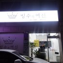 빙수의여신용현.