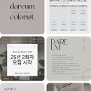 다름컬러리스트