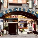 백송한신종합상가