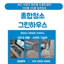 종합환경파인 | 부산 입주청소 수영구 드파인광안 25평 신축 작업 후기
