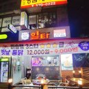 일타닭강정과육회 | 부평육회와닭강정) 닭강정과 육회를 한번에 즐길 수 있는 '일타닭강정과육회' 포장 솔직후기-
