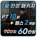 마산회원구 ⓕ-9 | 마산헬스 재하 트레이너 PT 후기 마산 헬스장 추천 1등 메인핏 양덕2호점